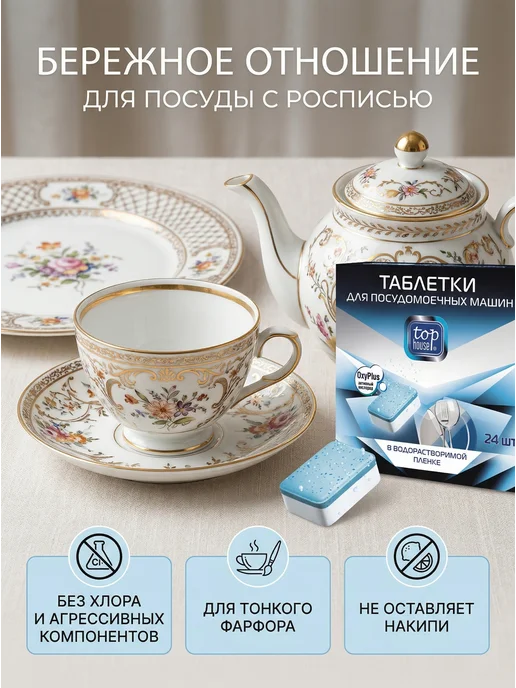 TOP HOUSE Таблетки 6 в 1 для посудомоечных машин 24 штуки, вариант, фото 7
