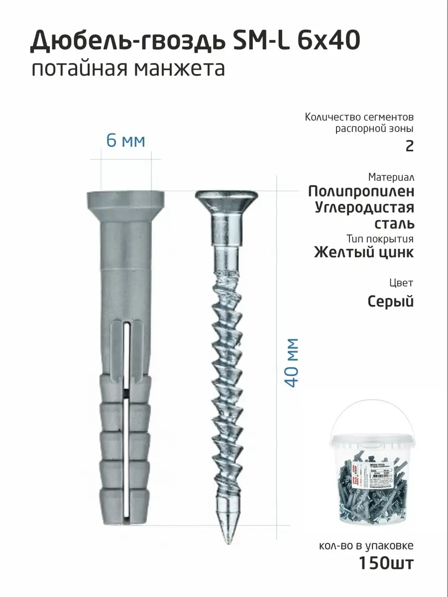 Дюбель-гвоздь 6х40 пот. манжета (полипроп.)150 шт-Tech-Krep Tech-KREP  14858695 купить за 344 ₽ в интернет-магазине Wildberries