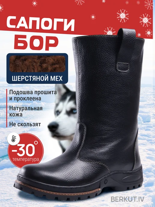 BERKUT.IV Сапоги зимние мужские высокие кожа мех, вариант
