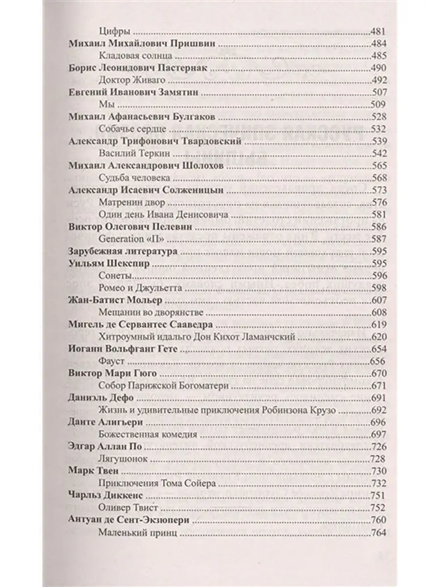 Все произведения школьной программы в кратком изложении Хит-книга 14859000  купить за 458 ₽ в интернет-магазине Wildberries