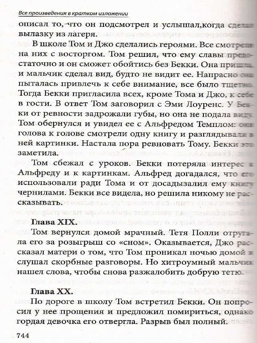 Все произведения школьной программы в кратком изложении Хит-книга 14859000  купить за 488 ₽ в интернет-магазине Wildberries