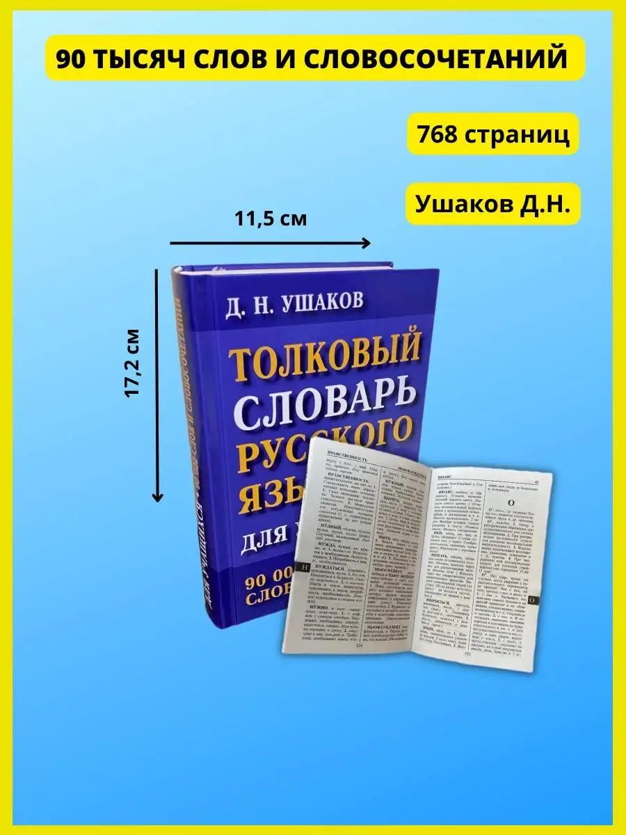 Фетиш, значения слова / Толковый словарь Ефремовой