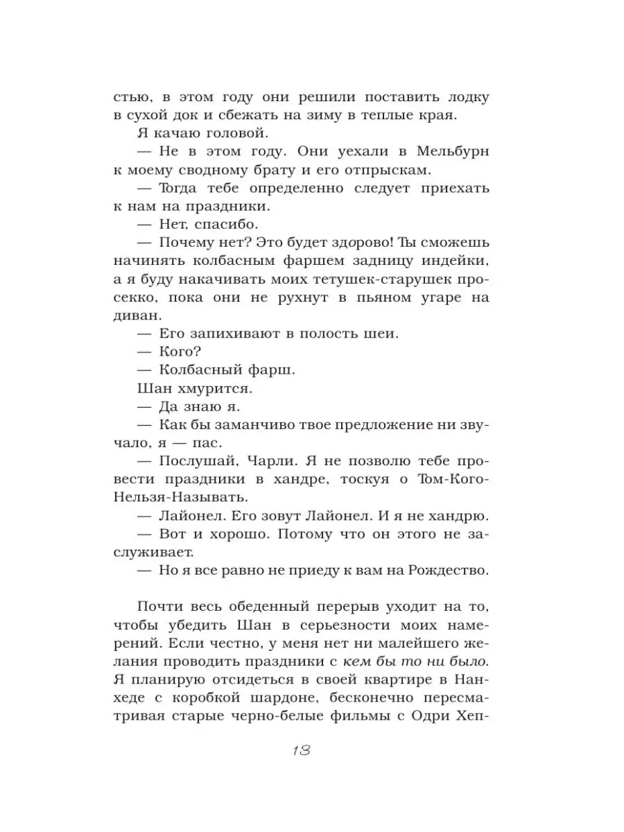 Не только на Рождество Издательство АСТ 14860503 купить за 510 ₽ в  интернет-магазине Wildberries