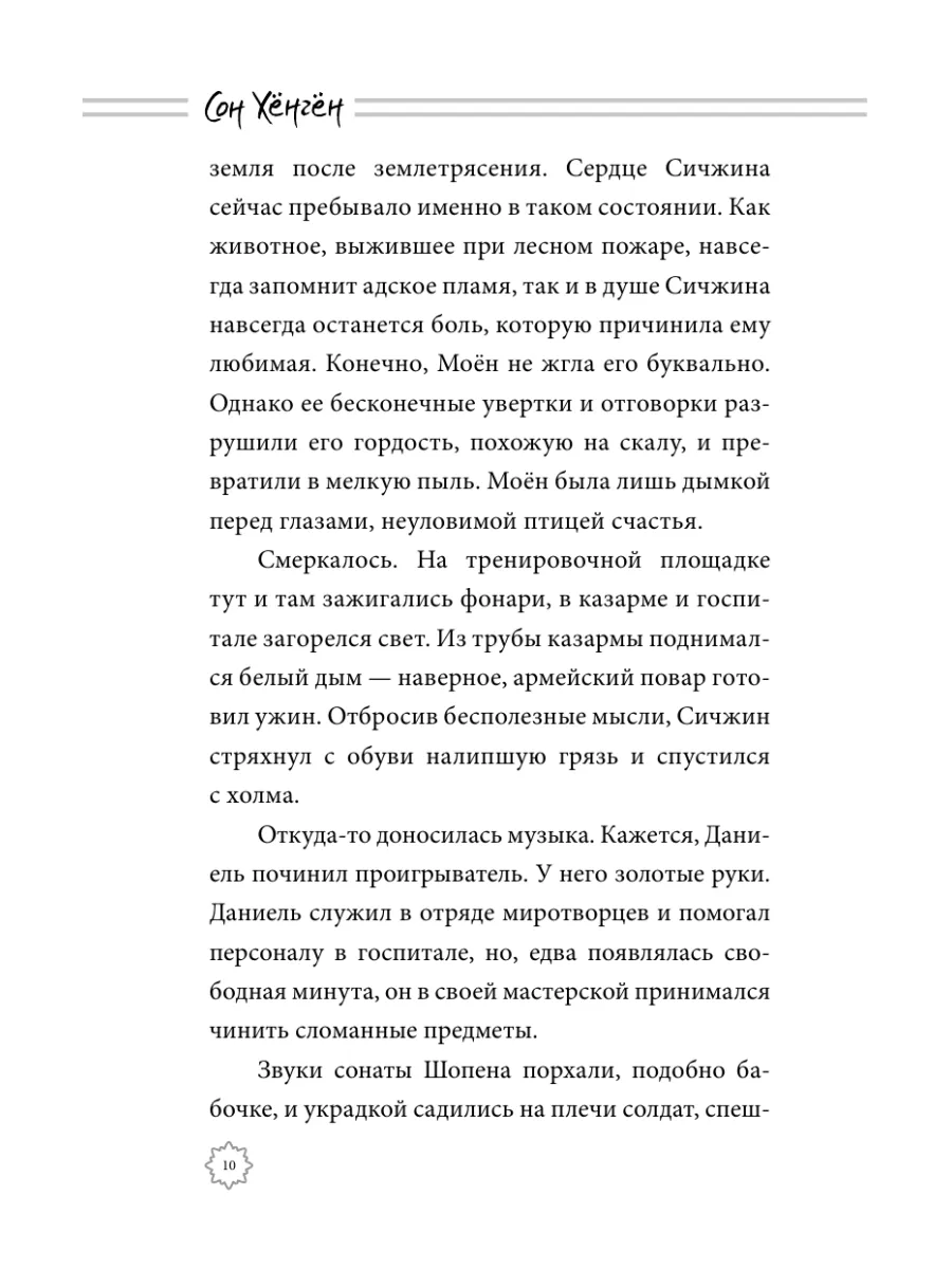 Потомки солнца. Признание Моён книга 2 Издательство АСТ 14860507 купить за  526 ₽ в интернет-магазине Wildberries