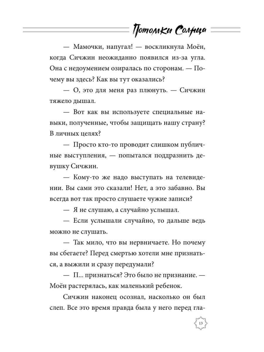 Потомки солнца. Признание Моён книга 2 Издательство АСТ 14860507 купить за  526 ₽ в интернет-магазине Wildberries