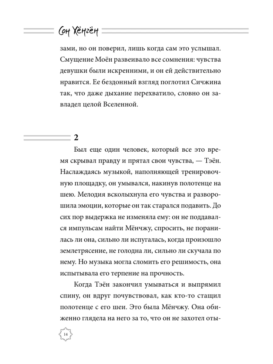 Потомки солнца. Признание Моён книга 2 Издательство АСТ 14860507 купить за  423 ₽ в интернет-магазине Wildberries