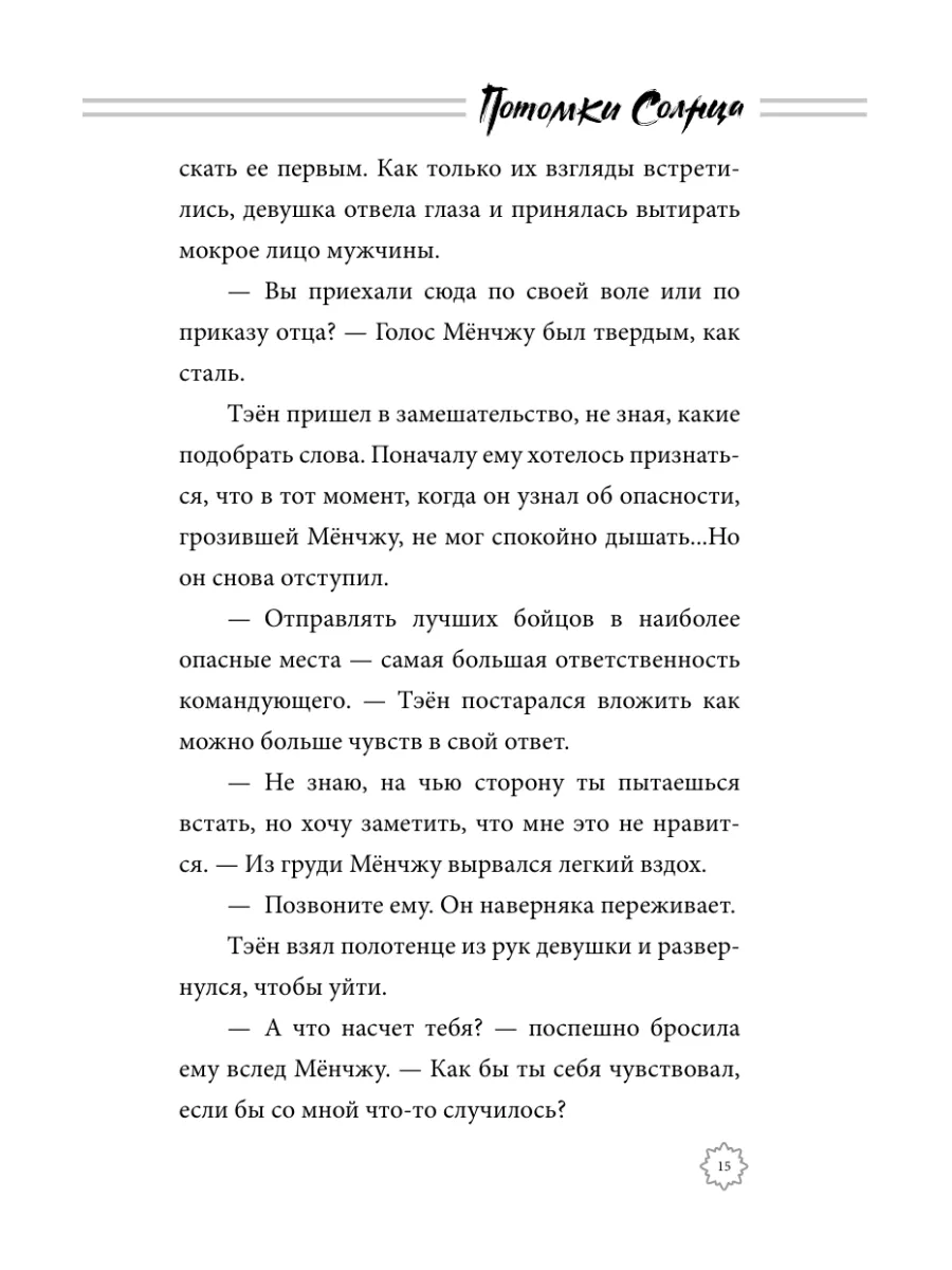 Потомки солнца. Признание Моён книга 2 Издательство АСТ 14860507 купить за  456 ₽ в интернет-магазине Wildberries