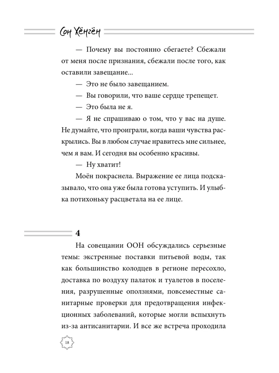 Потомки солнца. Признание Моён книга 2 Издательство АСТ 14860507 купить за  526 ₽ в интернет-магазине Wildberries