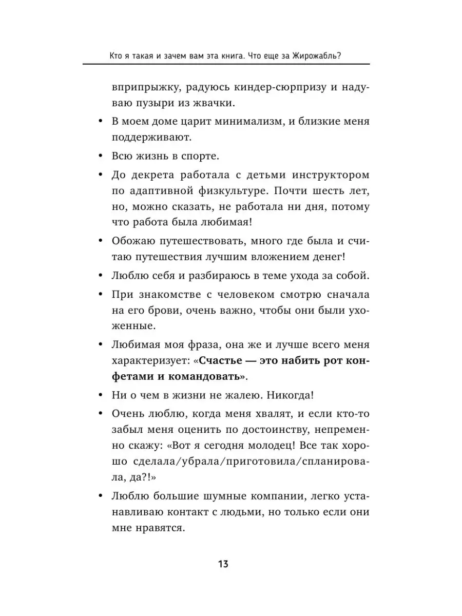 Жирожабль семейного счастья. Вредные Издательство АСТ 14860510 купить за  404 ₽ в интернет-магазине Wildberries