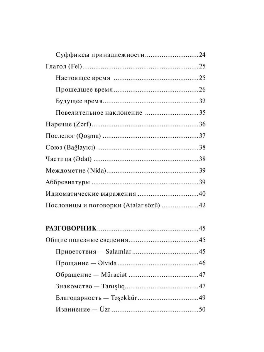 Азербайджанский язык. 4 книги в одной: Издательство АСТ 14860515 купить в  интернет-магазине Wildberries