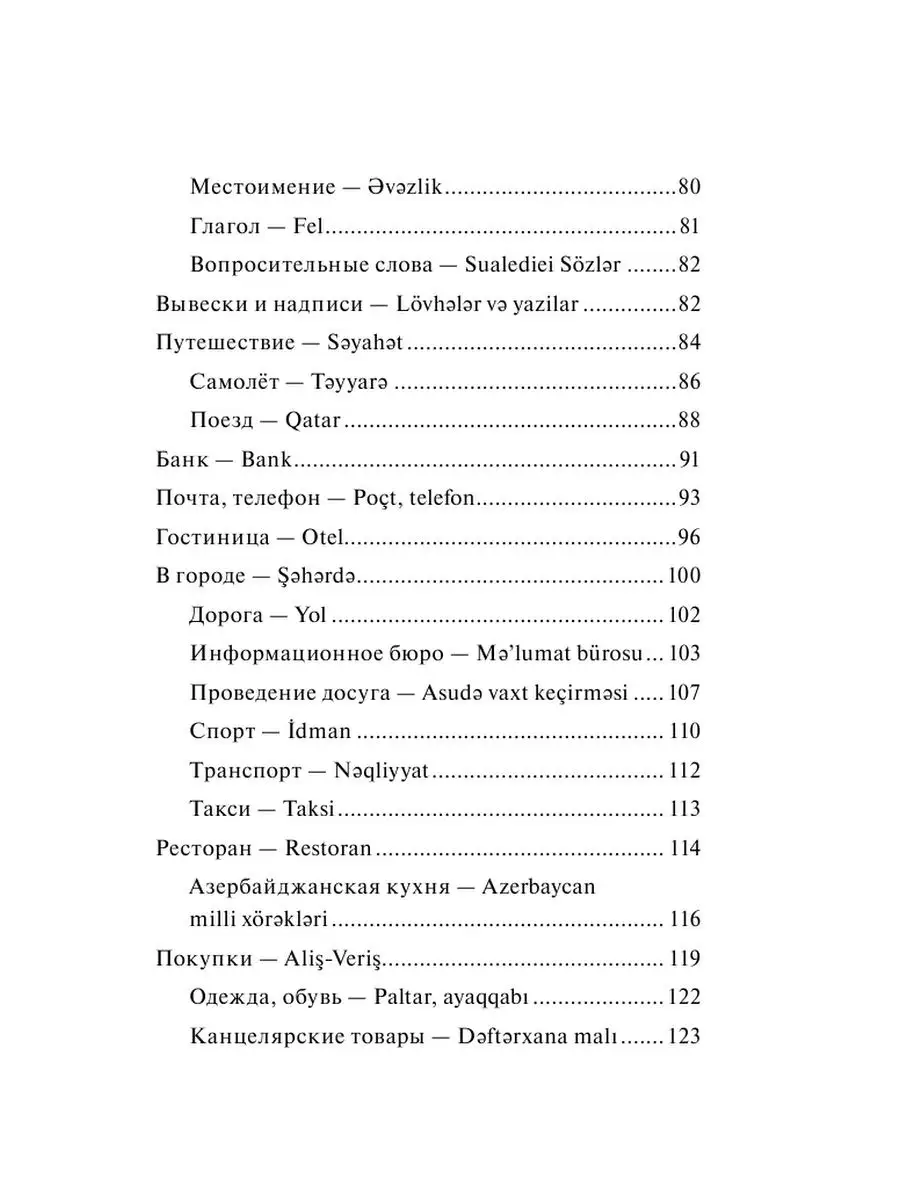 Азербайджанский язык. 4 книги в одной: Издательство АСТ 14860515 купить в  интернет-магазине Wildberries