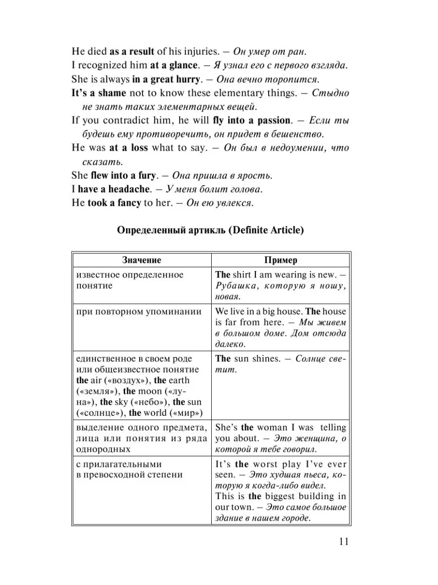 Грамматика английского языка за 30 дней Издательство АСТ 14860519 купить в  интернет-магазине Wildberries