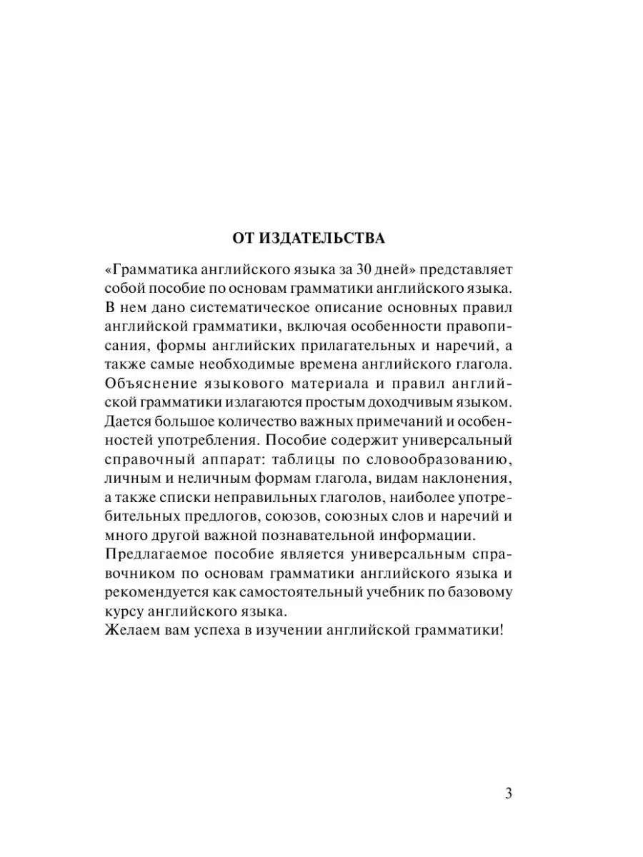 Грамматика английского языка за 30 дней Издательство АСТ 14860519 купить за  235 ₽ в интернет-магазине Wildberries