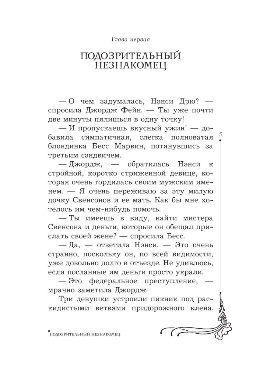 НЭНСИ ДРЮ и дневник незнакомца Издательство АСТ 14860521 купить за 424 ₽ в  интернет-магазине Wildberries