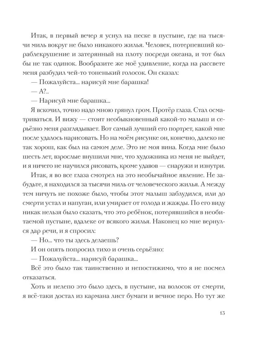 Маленький принц Издательство АСТ 14860532 купить за 786 ₽ в  интернет-магазине Wildberries