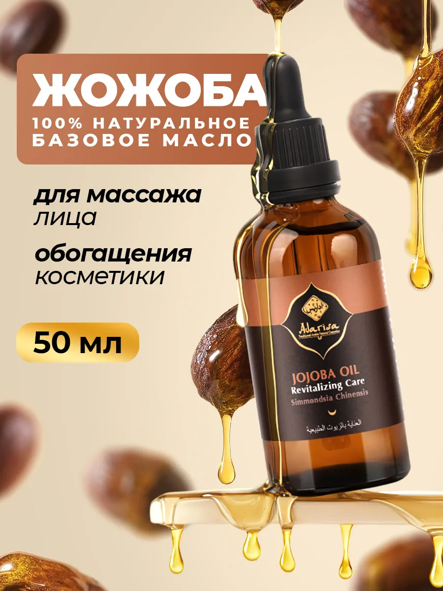 Масло жожоба натуральное для лица и тела 50 мл