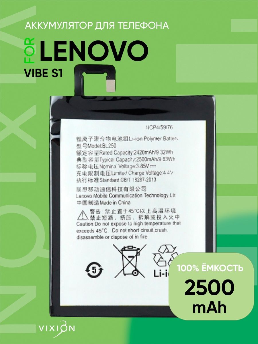 Аккумулятор для Lenovo Vibe S1 S1a40 (BL250) Vixion 14861474 купить за 794  ₽ в интернет-магазине Wildberries