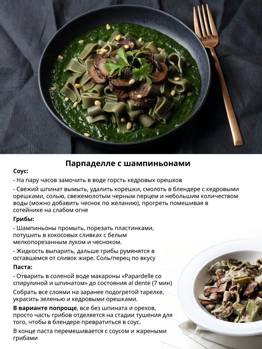 Papardelle. Макароны со спирулиной и шпинатом Ritmico 14861884 купить за  302 ₽ в интернет-магазине Wildberries