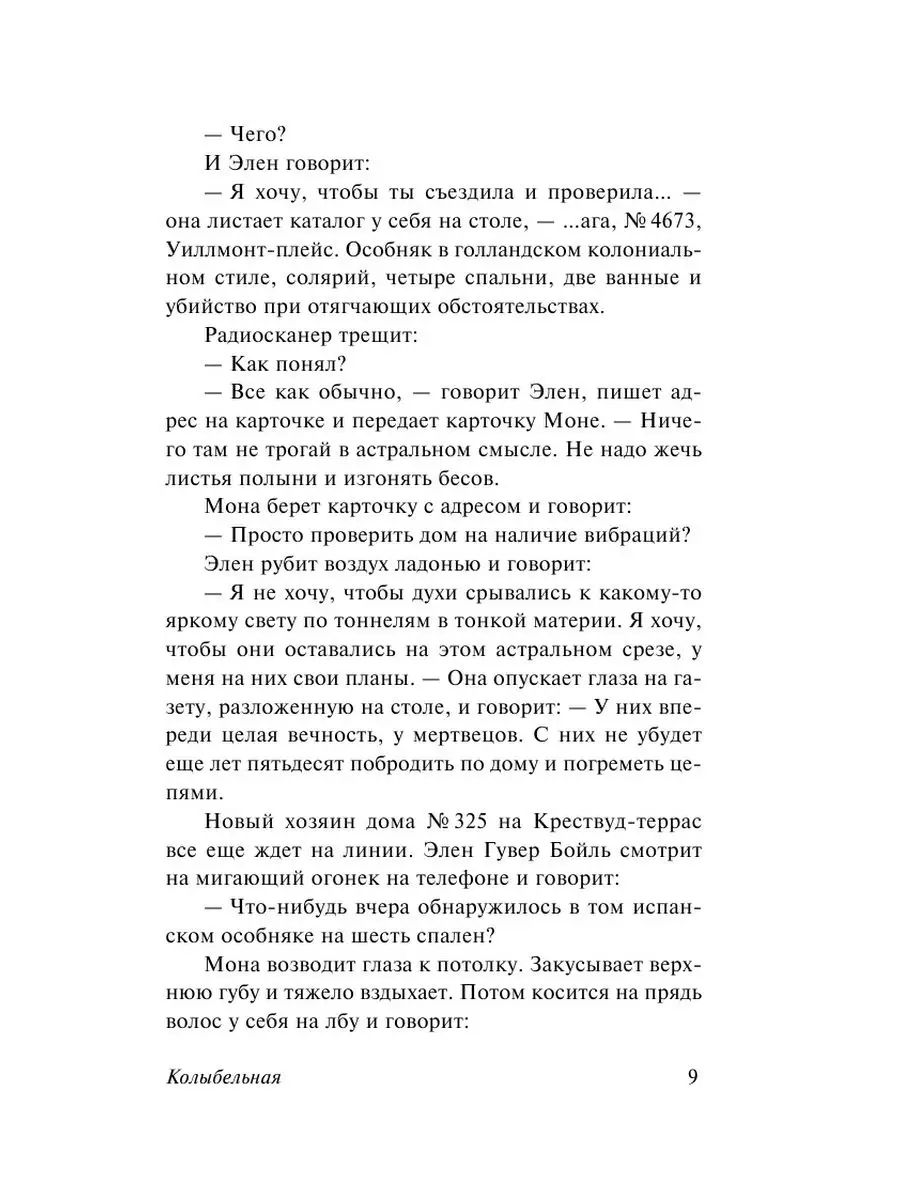 Колыбельная Издательство АСТ 14862291 купить за 261 ₽ в интернет-магазине  Wildberries