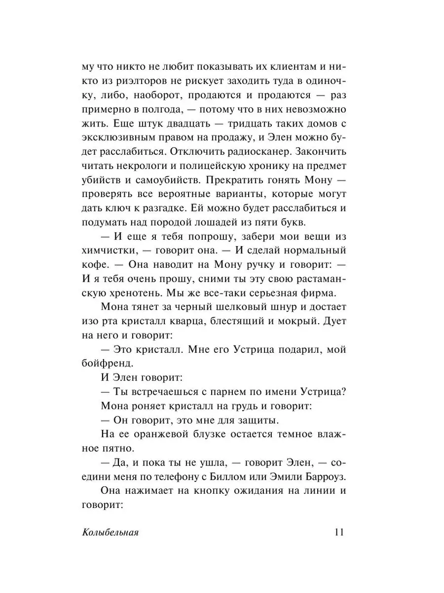 Колыбельная Издательство АСТ 14862291 купить за 261 ₽ в интернет-магазине  Wildberries