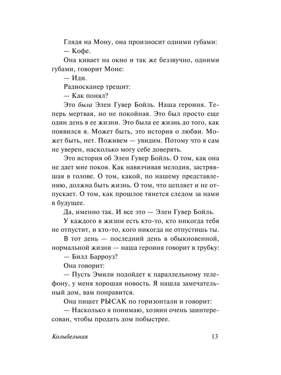 Колыбельная Издательство АСТ 14862291 купить за 261 ₽ в интернет-магазине  Wildberries