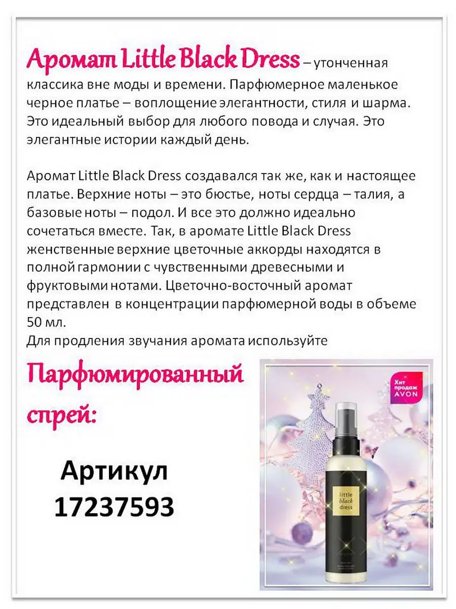 Парфюмерная вода Little Black Dress, 50 мл AVON 14863035 купить в  интернет-магазине Wildberries