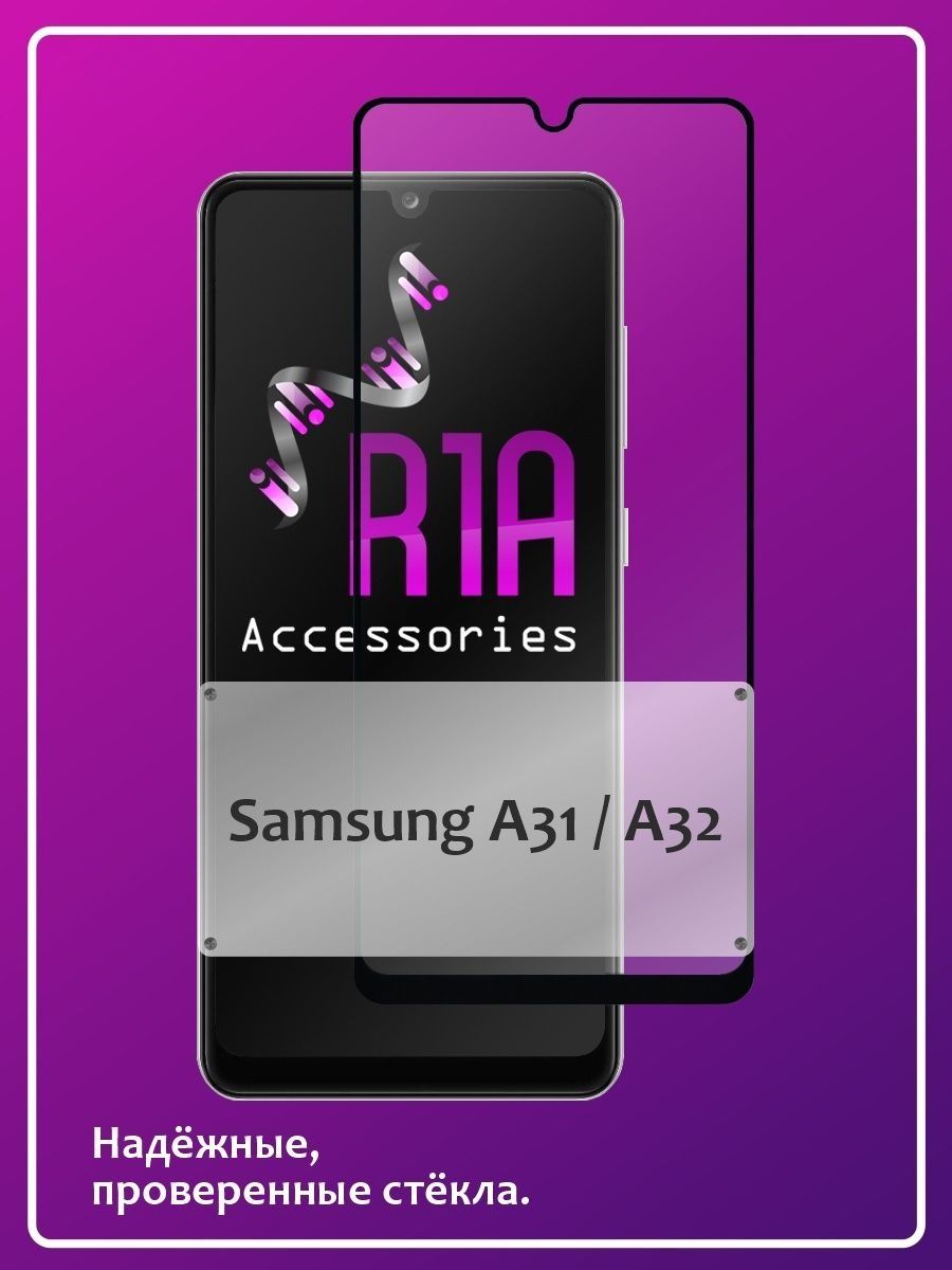 Защитное стекло для Samsung A31, A32 (Самсунг А31, А32) полноэкранное R1A  Accessories 14863627 купить в интернет-магазине Wildberries