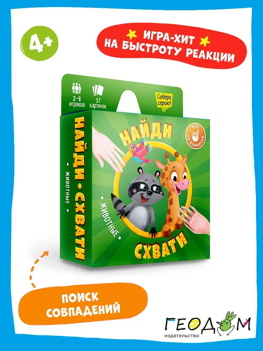 найди схвати игра (98) фото