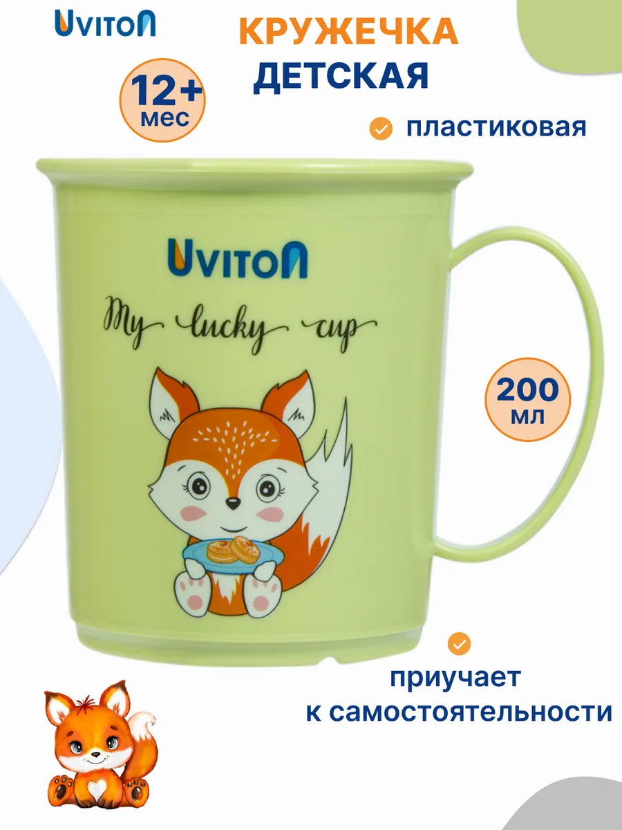 Кружка для детей 200 мл...