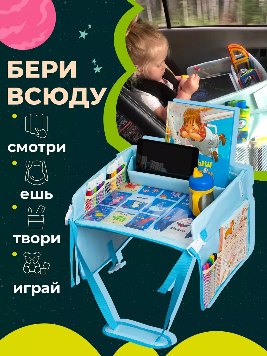 Cтолик для автокресла, автомобильный