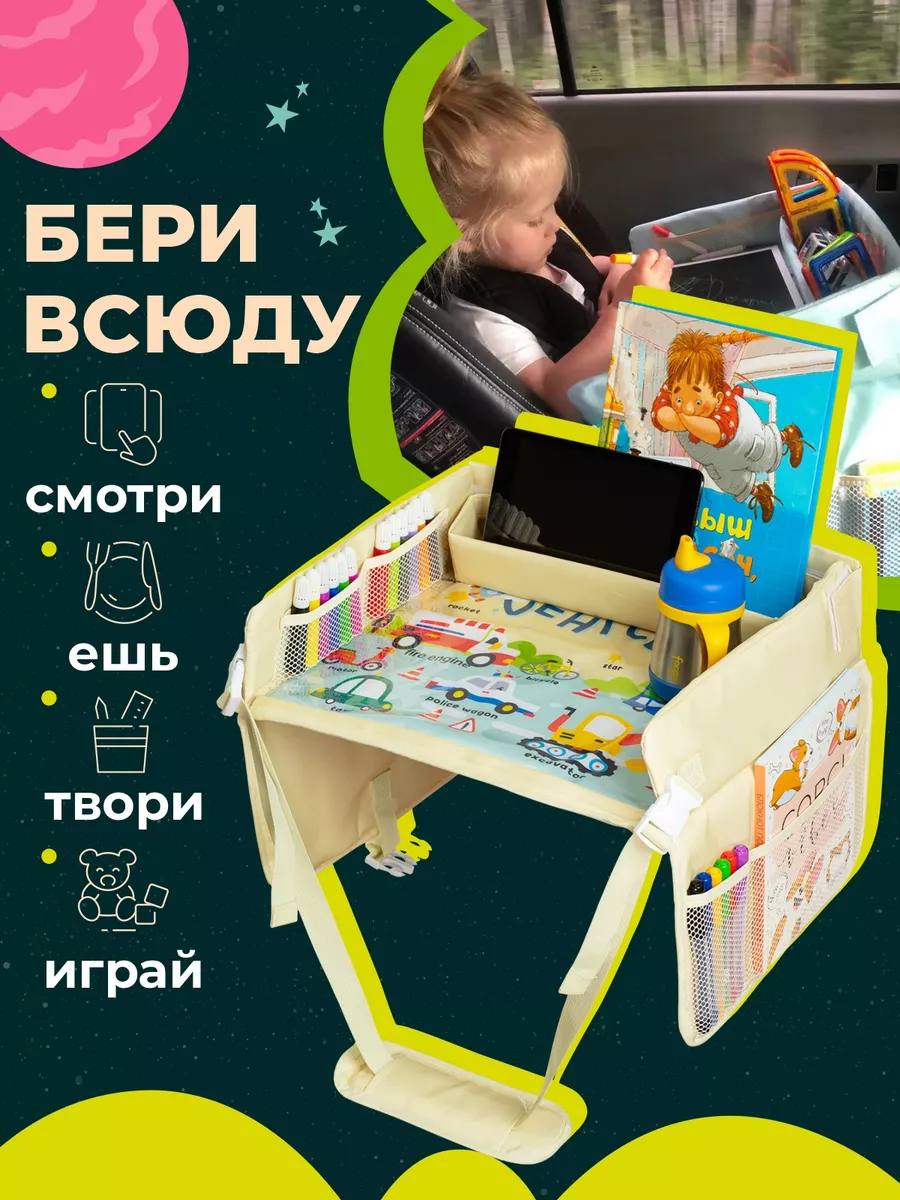 Cтолик для автокресла, автомобильный