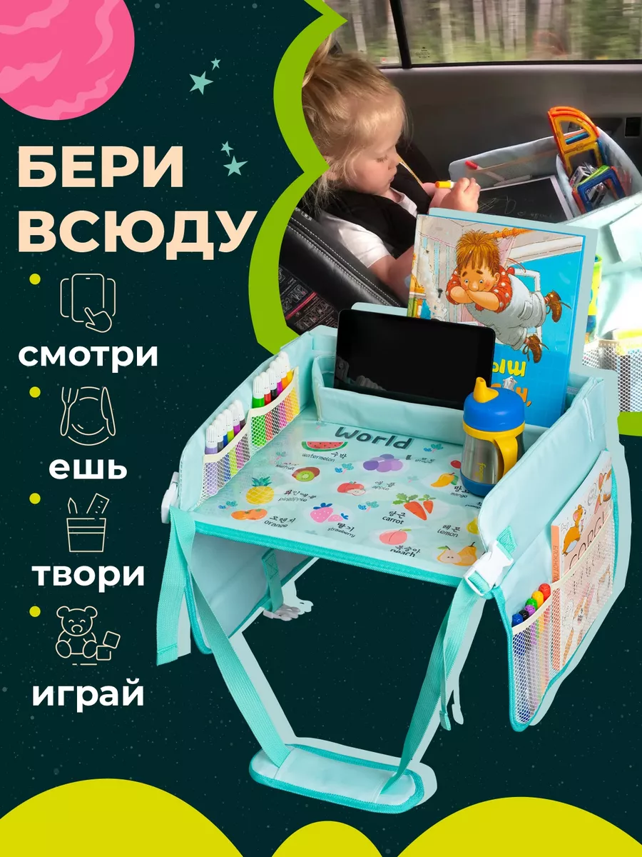 Cтолик для автокресла, автомобильный