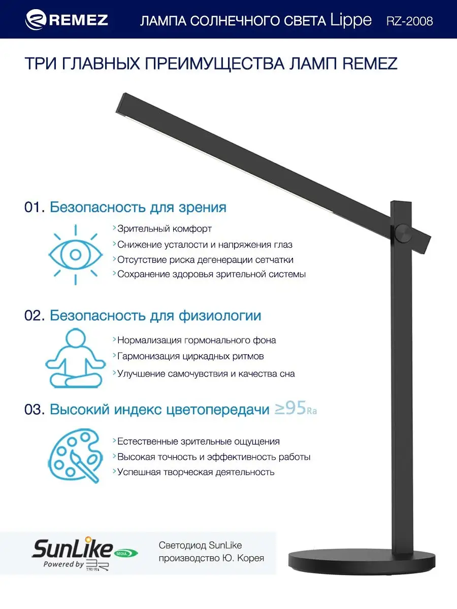 Настольная лампа солнечного света на корейских светодиодах Remez 14865261  купить в интернет-магазине Wildberries