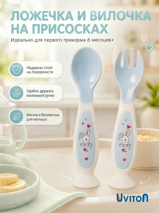 Uviton Набор детских столовых приборов для прикорма на присоске, голубой, фото 2