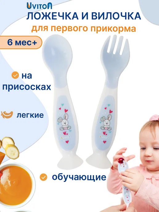 Uviton Набор детских столовых приборов для прикорма на присоске, голубой, фото 5