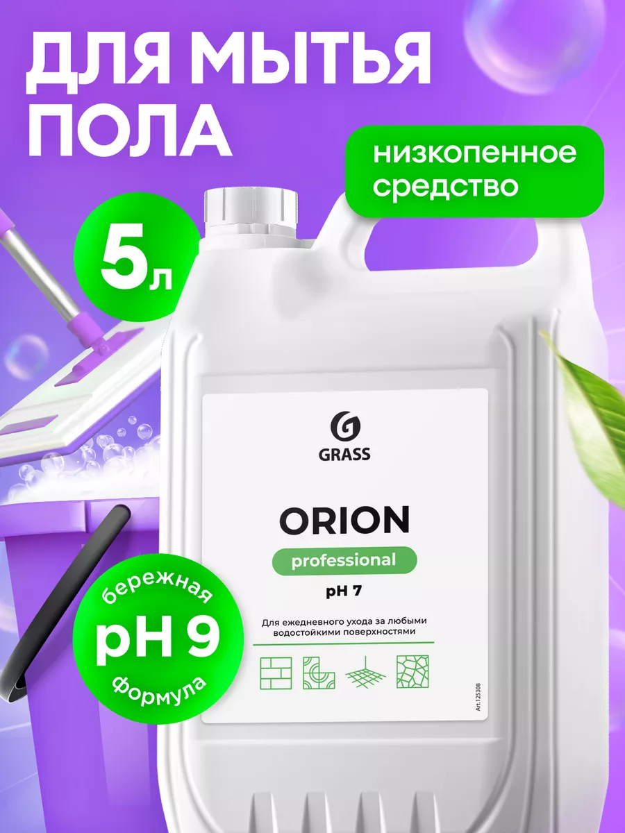 Средство для мытья полов 5 литров Orion GRASS 14866677 купить за 493 ₽ в  интернет-магазине Wildberries