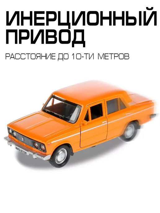ТехноПарк Машинка детская игрушка 2106 Жигули, оранжевый, фото 3