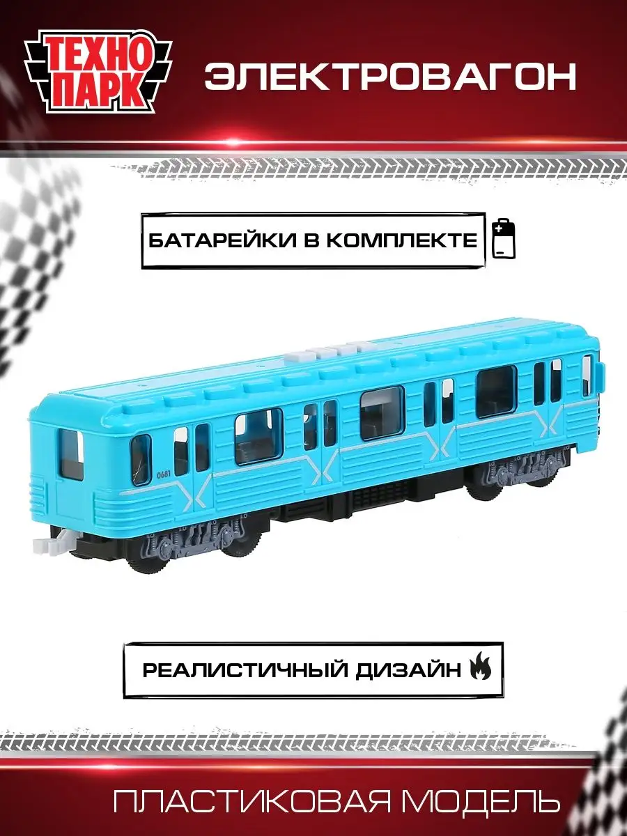 Поезд детский пластиковый вагон электричка Технопарк 14867175 купить за 1  259 ₽ в интернет-магазине Wildberries