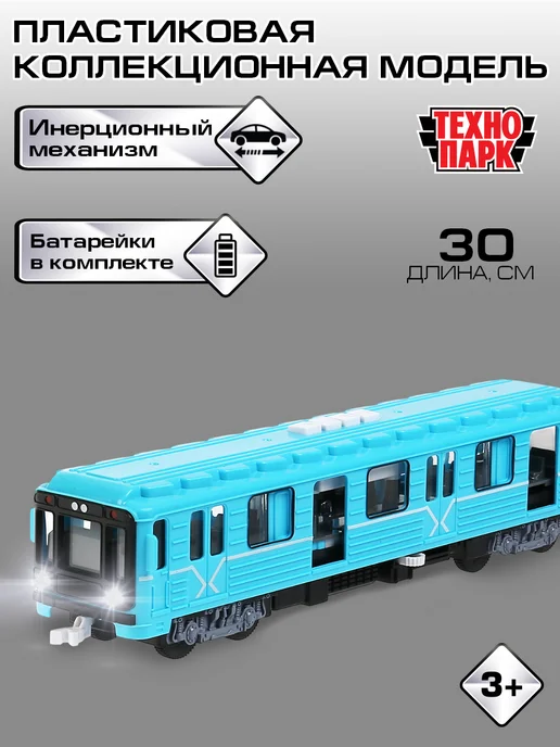 ТехноПарк Поезд игрушечный пластиковый вагон электричка, голубой