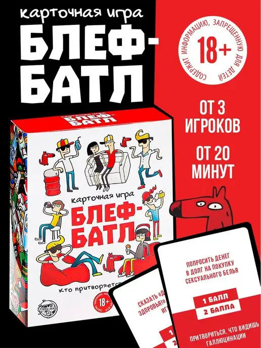 ЛАС ИГРАС Настольная карточная игра "Блеф-батл", 60 карт, вариант