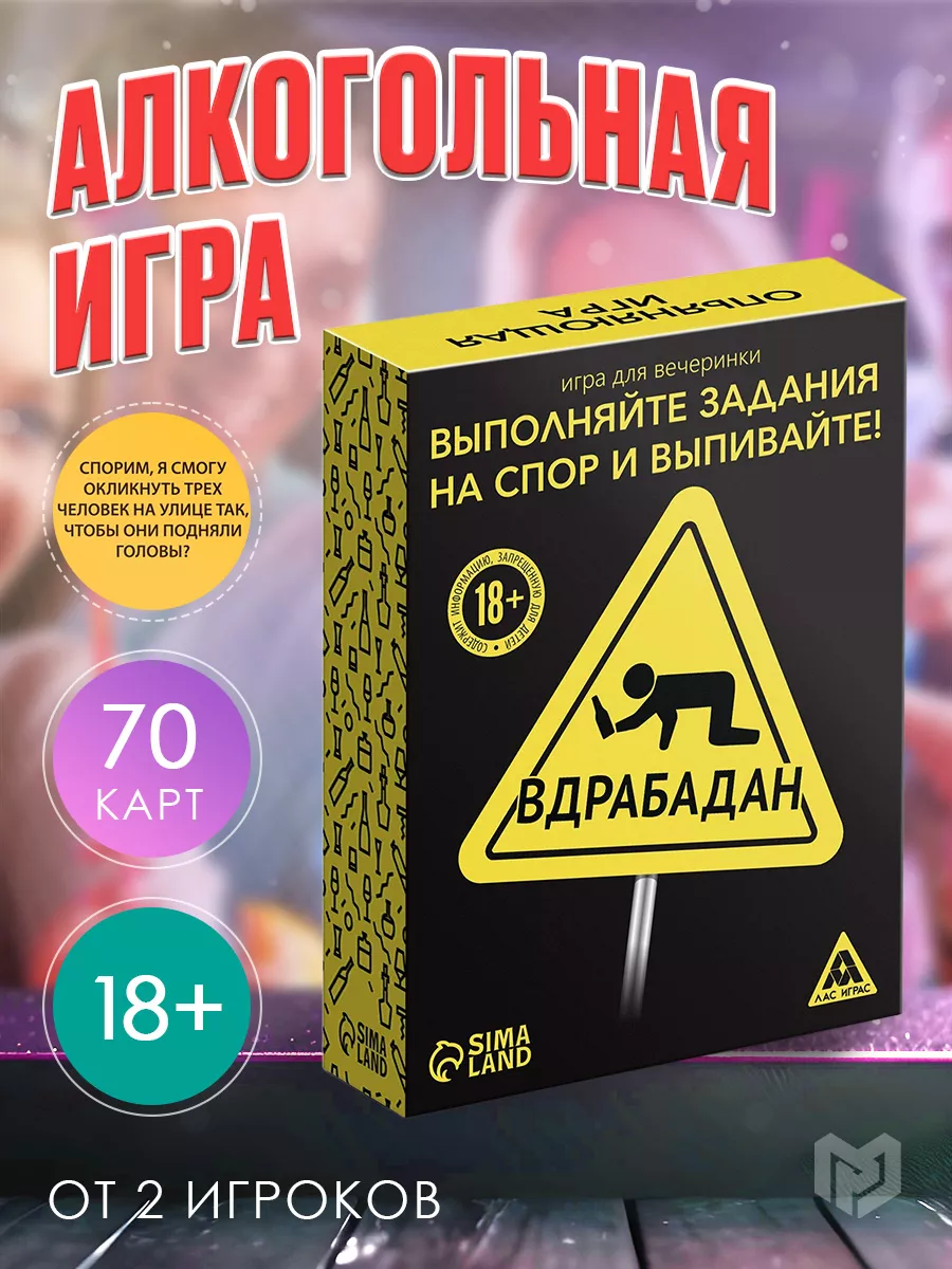 Настольная карточная игра для компании ЛАС ИГРАС 14867750 купить за 317 ₽ в  интернет-магазине Wildberries