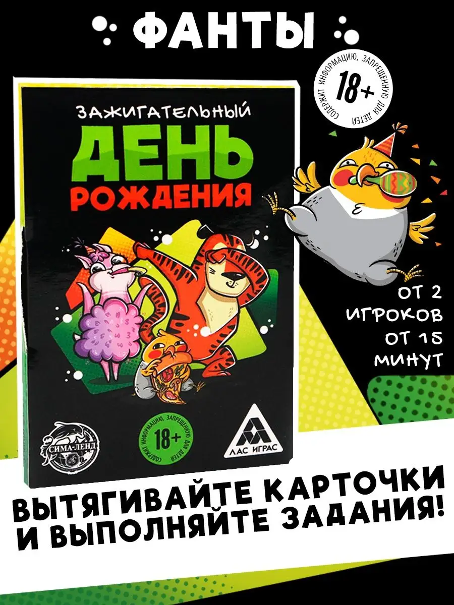 Игра фанты 