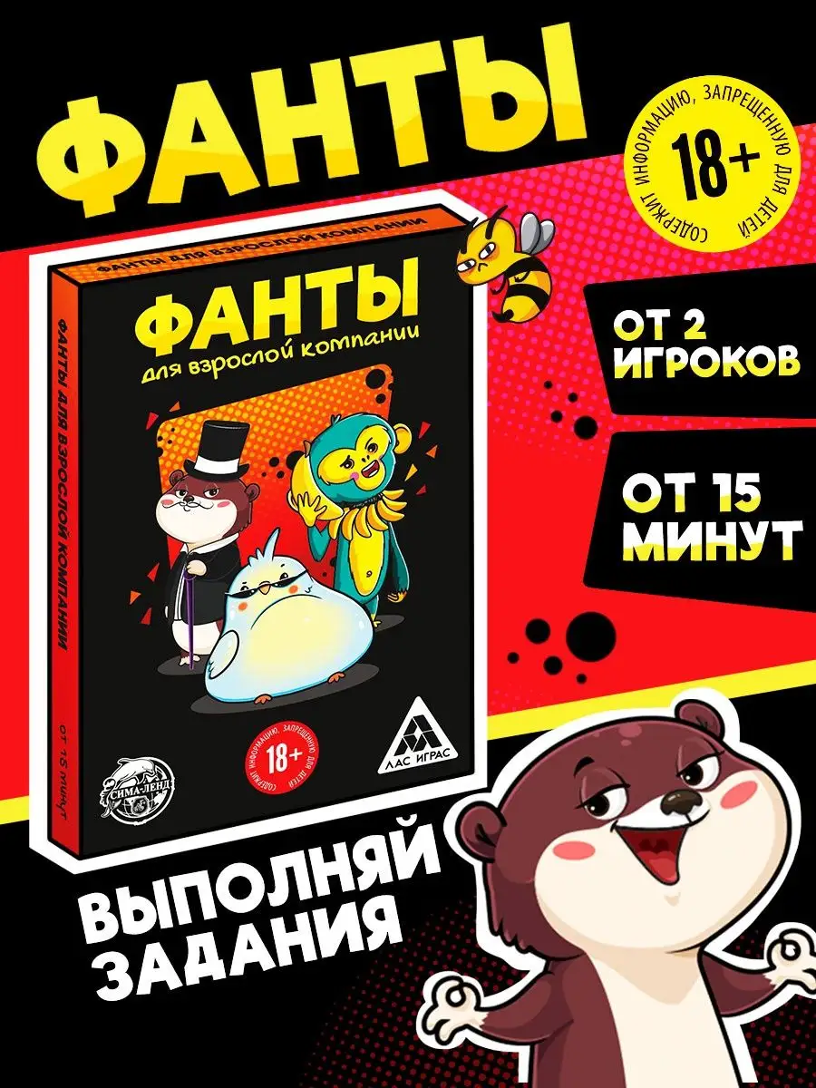 Настольная игра для взрослой компании ЛАС ИГРАС 14867777 купить за 222 ₽ в  интернет-магазине Wildberries