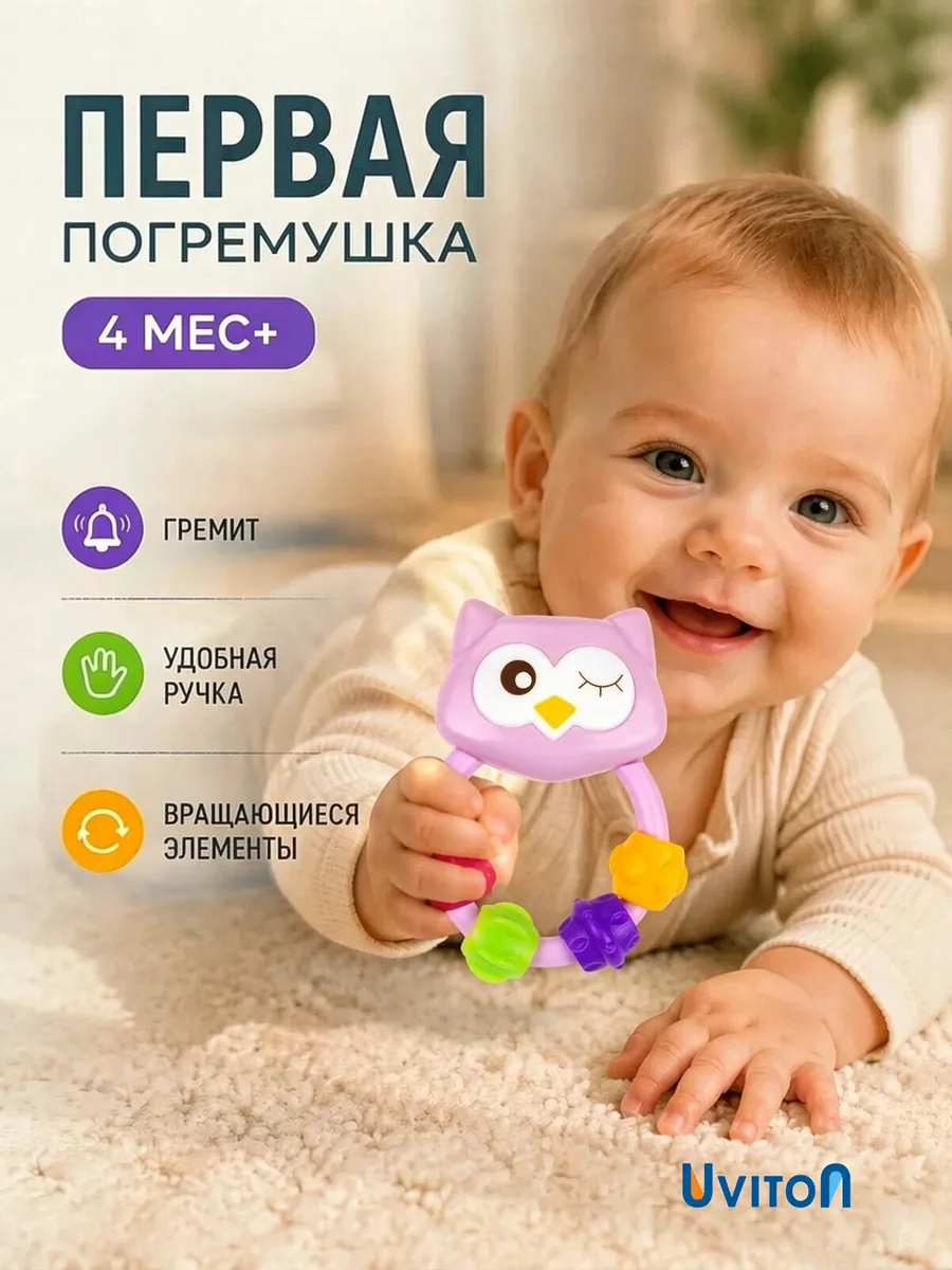 Погремушка для новорожденного 0+