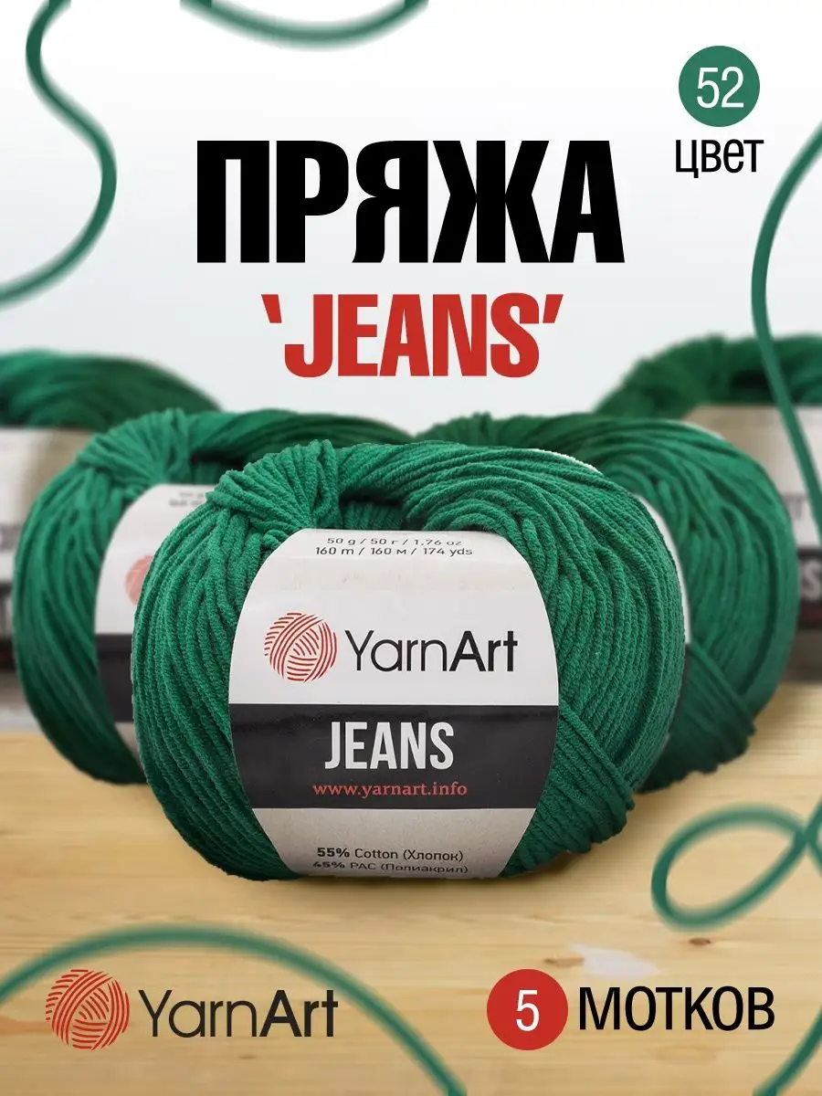 Пряжа YarnArt Jeans: готовые работы. Интернет-магазин Макондо