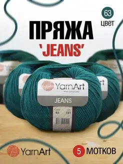 Пряжа для вязания Jeans Ярнарт Джинс 160м 50г 5шт YarnArt 14871993 купить за 645 ₽ в интернет-магазине Wildberries