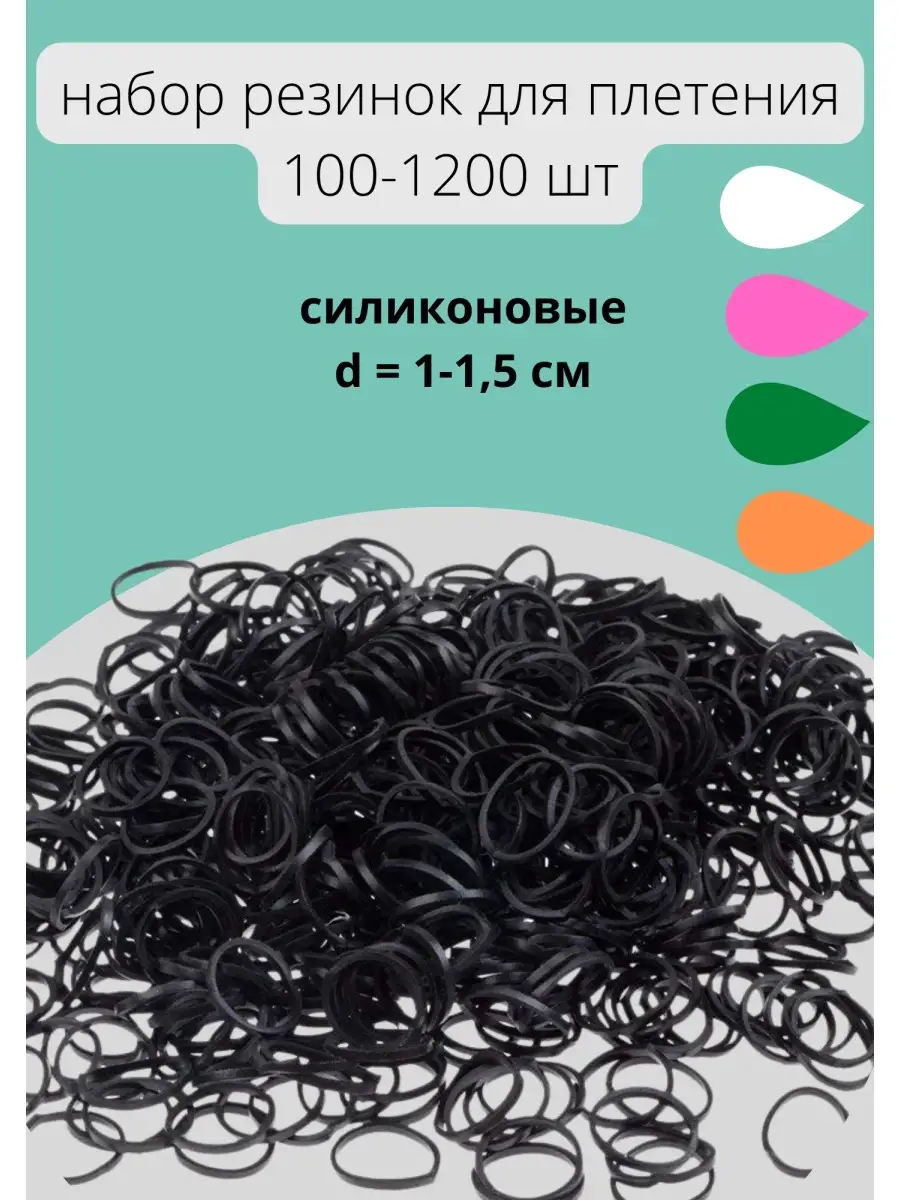 Набор резинки силиконовые для плетения Творчество и Рукоделие 14872360  купить в интернет-магазине Wildberries
