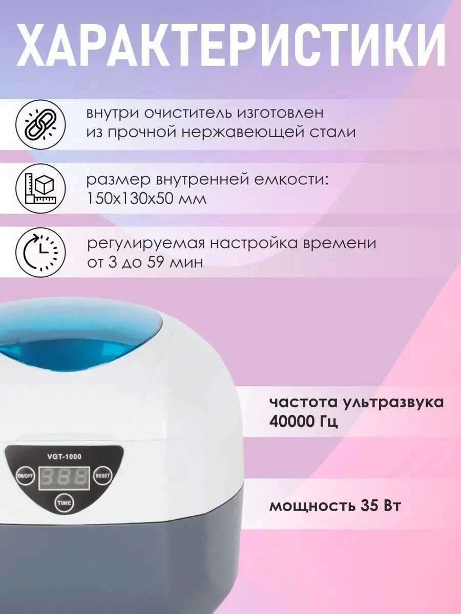 Мойка ультразвуковая VGT-1000 Nail-beauty 14875077 купить за 3 675 ₽ в  интернет-магазине Wildberries