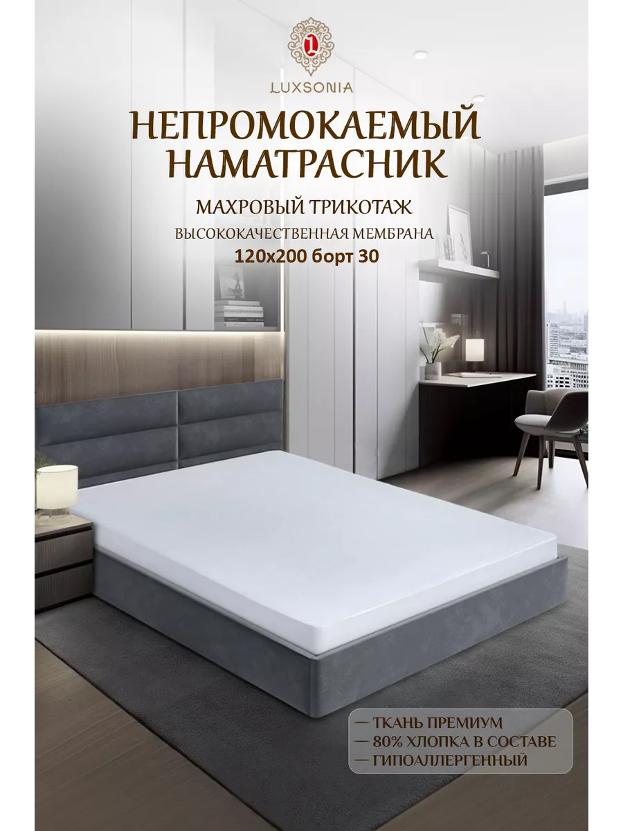 Наматрасник непромокаемый 120х200 борт 30 см. INIMI HOME 14876290 купить за  930 ₽ в интернет-магазине Wildberries