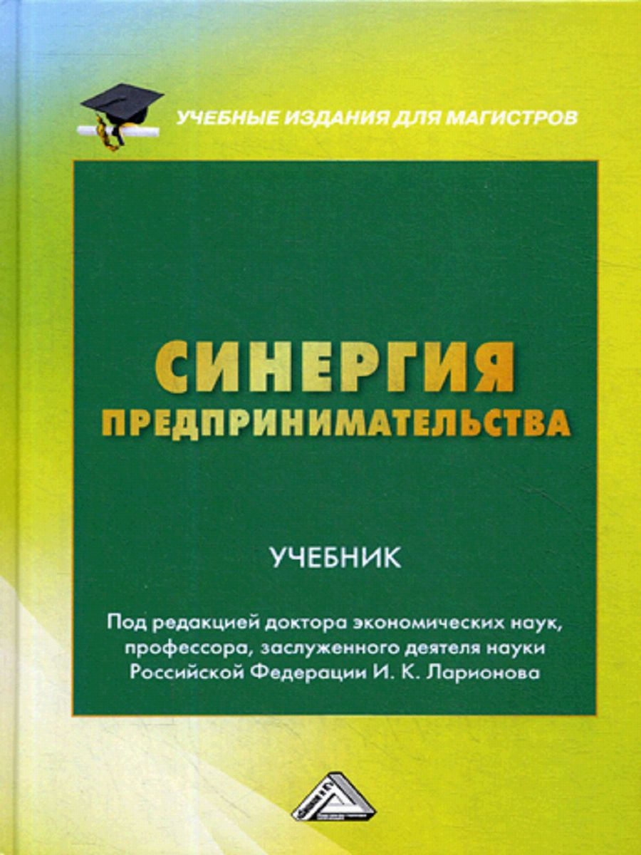 Основы бизнеса учебное пособие. Книги про предпринимательство. Предпринимательская деятельность учебник. Предпринимательский деятельность книга.